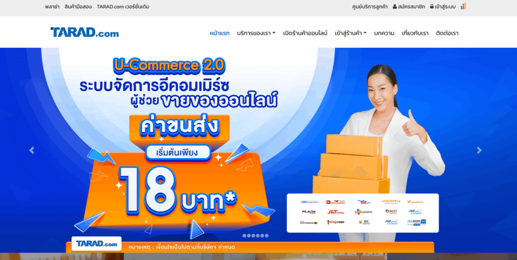 เว็บขายของออนไลน์