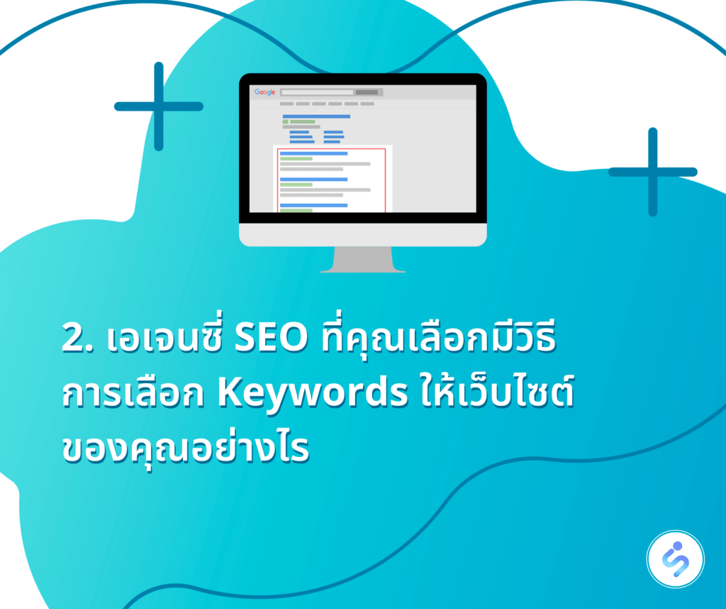 รู้วิธีการเลือก Keywords