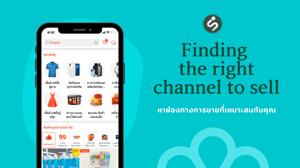 ขายของออนไลน์
