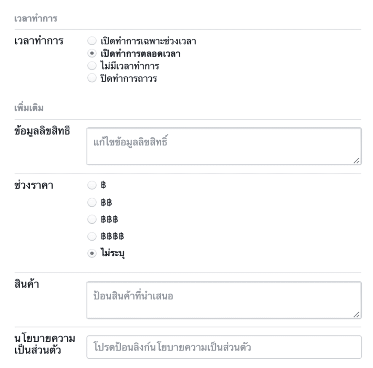 วิธีสร้างแฟนเพจ Facebook