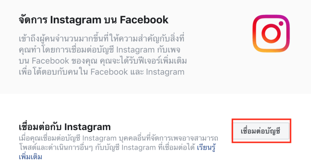 วิธีสร้างแฟนเพจ Facebook