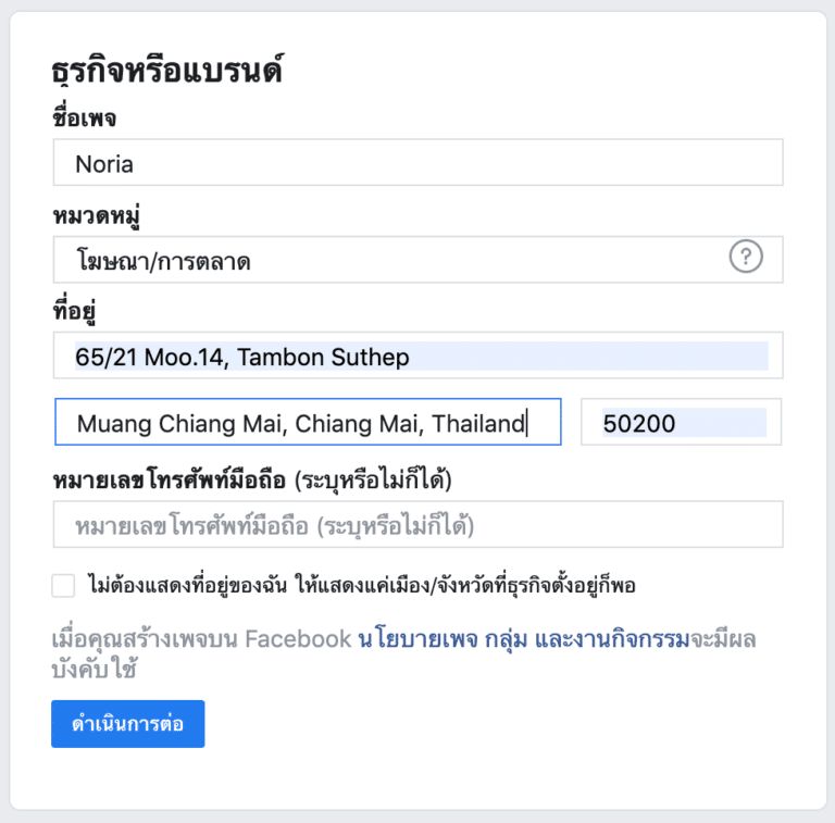 วิธีสร้างแฟนเพจ Facebook