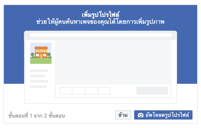 วิธีสร้างแฟนเพจ Facebook