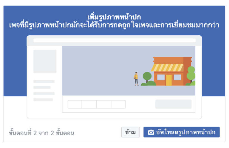 วิธีสร้างแฟนเพจ Facebook