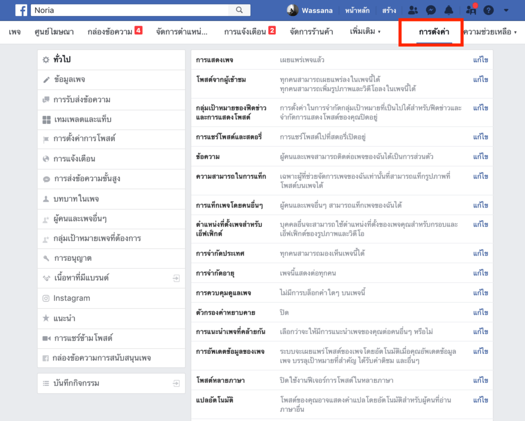 วิธีสร้างแฟนเพจ Facebook