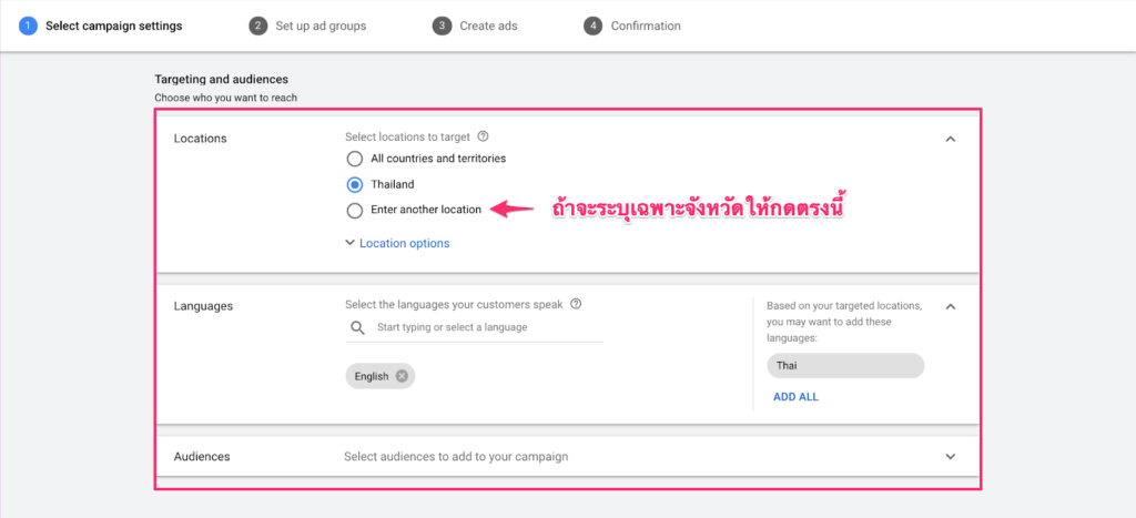 สร้างแคมเปญ Google Ads