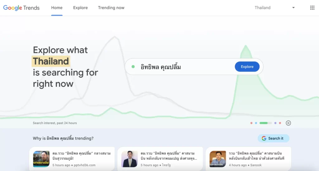 วิธีใช้ Google Trend