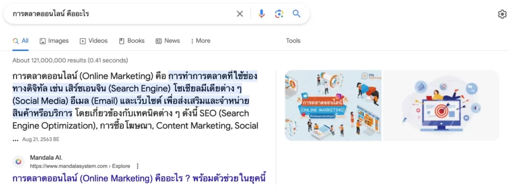 Featured Snippets คืออะไร