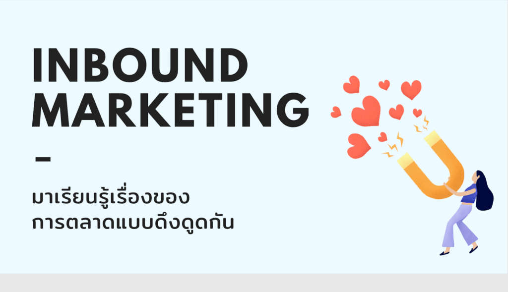 Inbound Marketing
